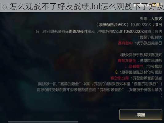 lol怎么观战不了好友战绩,lol怎么观战不了好友