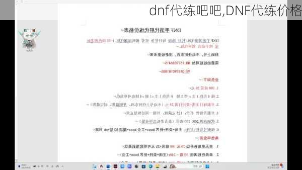 dnf代练吧吧,DNF代练价格