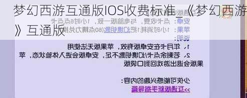 梦幻西游互通版IOS收费标准_《梦幻西游》互通版