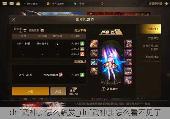 dnf武神步怎么触发_dnf武神步怎么看不见了