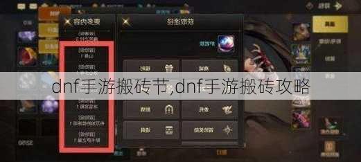 dnf手游搬砖节,dnf手游搬砖攻略