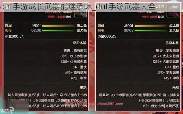 dnf手游成长武器能继承嘛_dnf手游武器大全