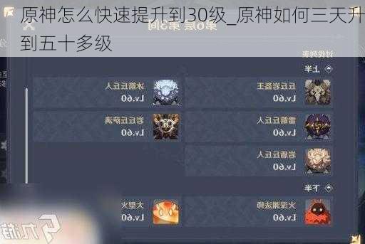 原神怎么快速提升到30级_原神如何三天升到五十多级