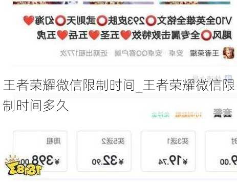 王者荣耀微信限制时间_王者荣耀微信限制时间多久