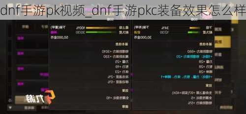 dnf手游pk视频_dnf手游pkc装备效果怎么样