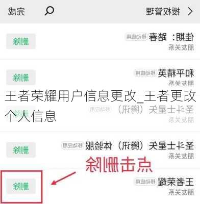 王者荣耀用户信息更改_王者更改个人信息