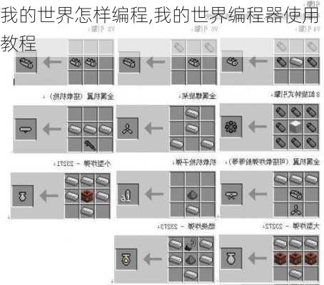 我的世界怎样编程,我的世界编程器使用教程