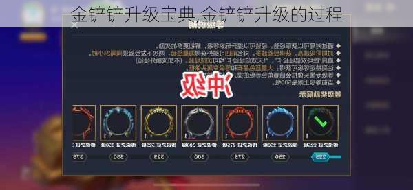 金铲铲升级宝典,金铲铲升级的过程