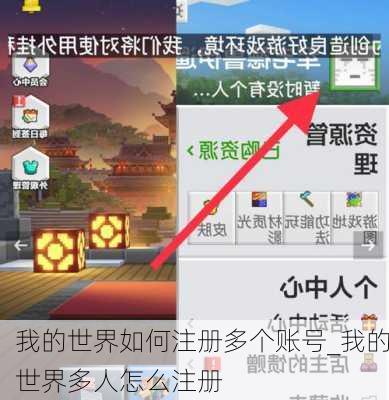 我的世界如何注册多个账号_我的世界多人怎么注册