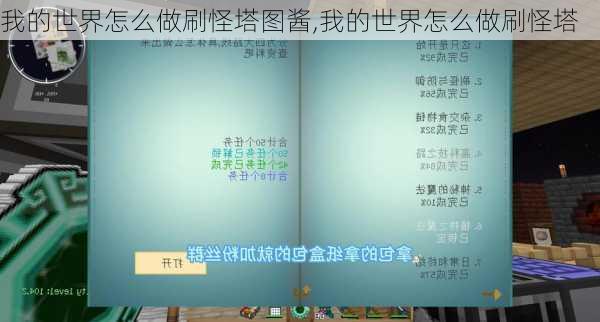 我的世界怎么做刷怪塔图酱,我的世界怎么做刷怪塔