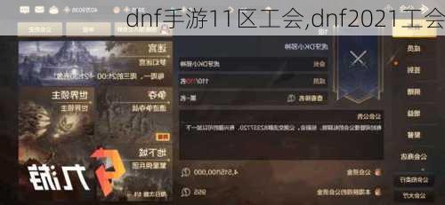 dnf手游11区工会,dnf2021工会