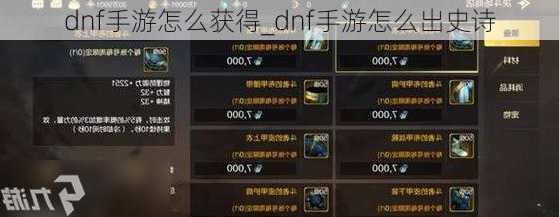 dnf手游怎么获得_dnf手游怎么出史诗