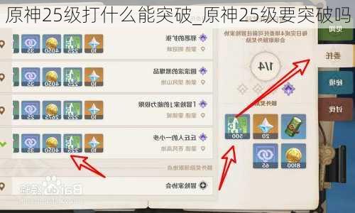 原神25级打什么能突破_原神25级要突破吗