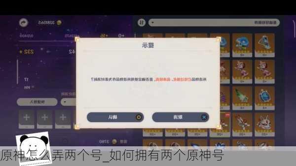 原神怎么弄两个号_如何拥有两个原神号
