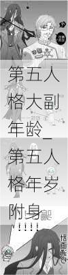 第五人格大副年龄_第五人格年岁附身