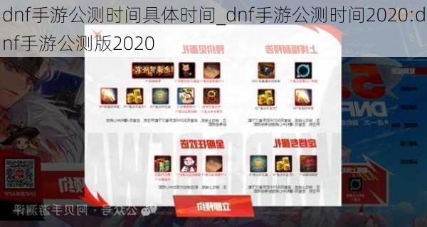 dnf手游公测时间具体时间_dnf手游公测时间2020:dnf手游公测版2020