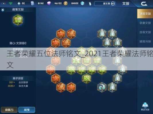 王者荣耀五位法师铭文_2021王者荣耀法师铭文