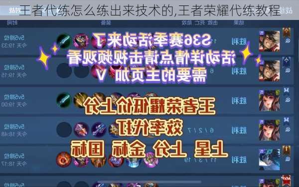 王者代练怎么练出来技术的,王者荣耀代练教程