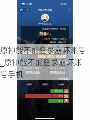 原神能不能登录崩坏账号_原神能不能登录崩坏账号手机
