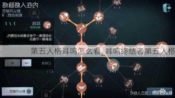 第五人格耳鸣怎么看_耳鸣终结者第五人格