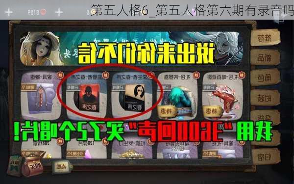 第五人格6_第五人格第六期有录音吗