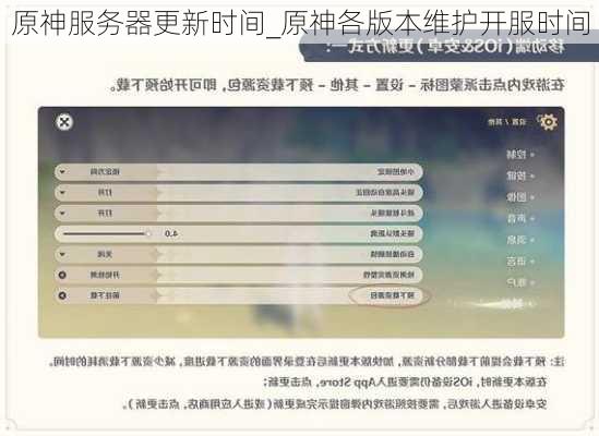 原神服务器更新时间_原神各版本维护开服时间
