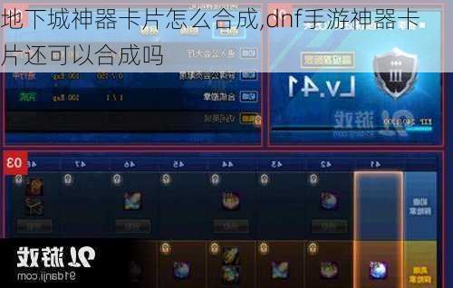 地下城神器卡片怎么合成,dnf手游神器卡片还可以合成吗