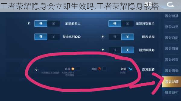 王者荣耀隐身会立即生效吗,王者荣耀隐身被塔
