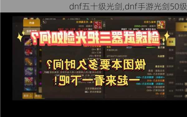 dnf五十级光剑,dnf手游光剑50级