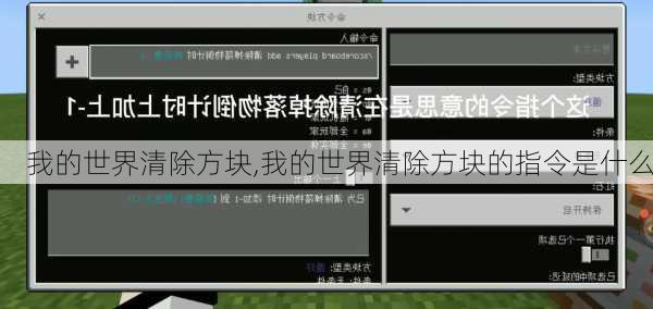 我的世界清除方块,我的世界清除方块的指令是什么