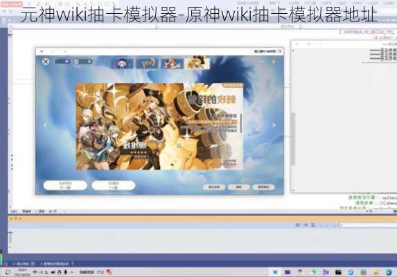 元神wiki抽卡模拟器-原神wiki抽卡模拟器地址
