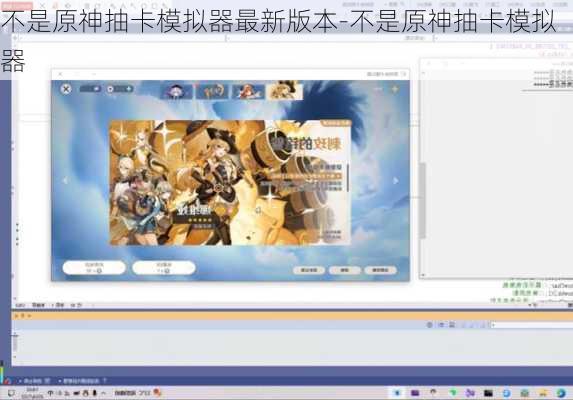 不是原神抽卡模拟器最新版本-不是原神抽卡模拟器