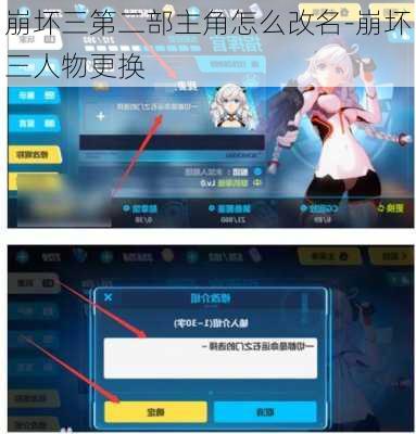 崩坏三第二部主角怎么改名-崩坏三人物更换