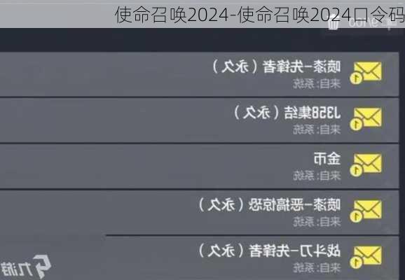 使命召唤2024-使命召唤2024口令码