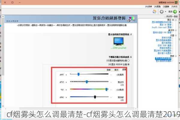 cf烟雾头怎么调最清楚-cf烟雾头怎么调最清楚2019