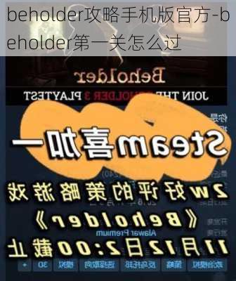 beholder攻略手机版官方-beholder第一关怎么过