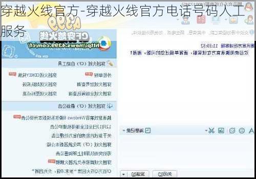 穿越火线官方-穿越火线官方电话号码人工服务