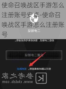 使命召唤战区手游怎么注册账号安卓-使命召唤战区手游怎么注册账号