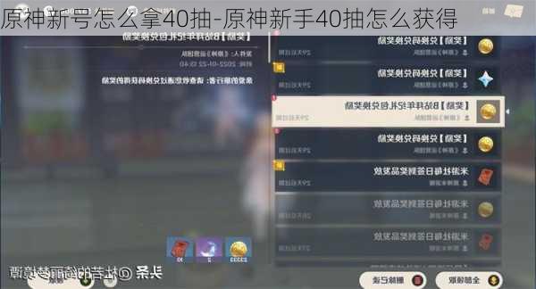 原神新号怎么拿40抽-原神新手40抽怎么获得