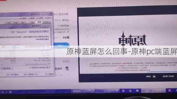 原神蓝屏怎么回事-原神pc端蓝屏