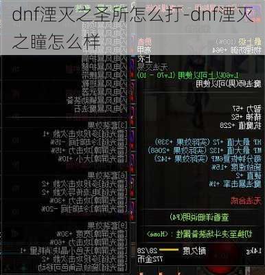 dnf湮灭之圣所怎么打-dnf湮灭之瞳怎么样