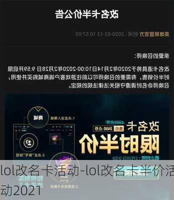 lol改名卡活动-lol改名卡半价活动2021