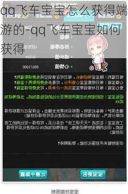 qq飞车宝宝怎么获得端游的-qq飞车宝宝如何获得