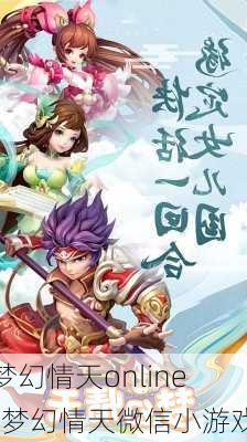 梦幻情天online-梦幻情天微信小游戏