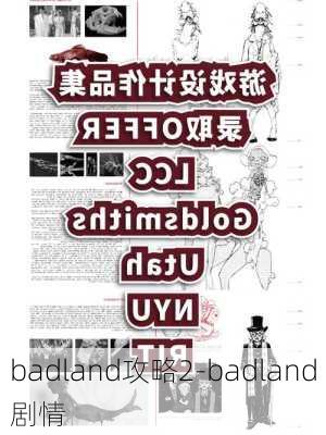 badland攻略2-badland剧情