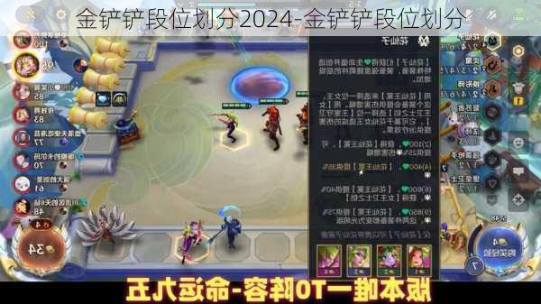 金铲铲段位划分2024-金铲铲段位划分