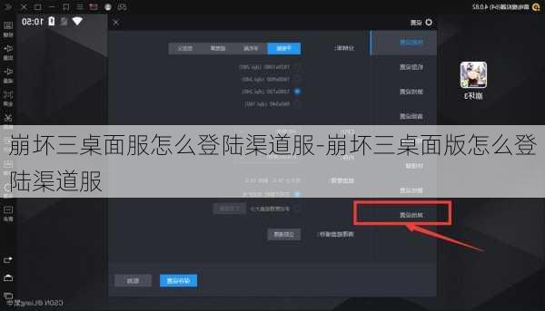 崩坏三桌面服怎么登陆渠道服-崩坏三桌面版怎么登陆渠道服