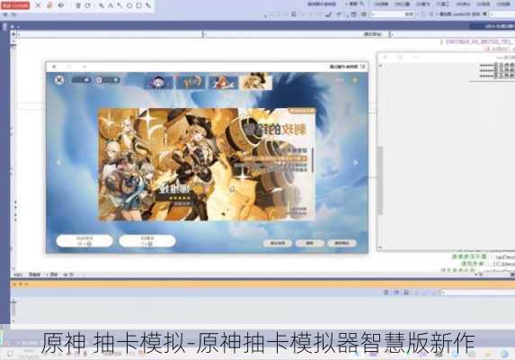 原神 抽卡模拟-原神抽卡模拟器智慧版新作
