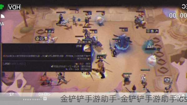 金铲铲手游助手-金铲铲手游助手ios