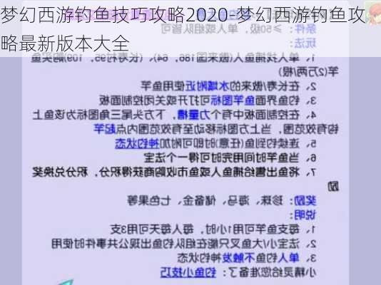 梦幻西游钓鱼技巧攻略2020-梦幻西游钓鱼攻略最新版本大全